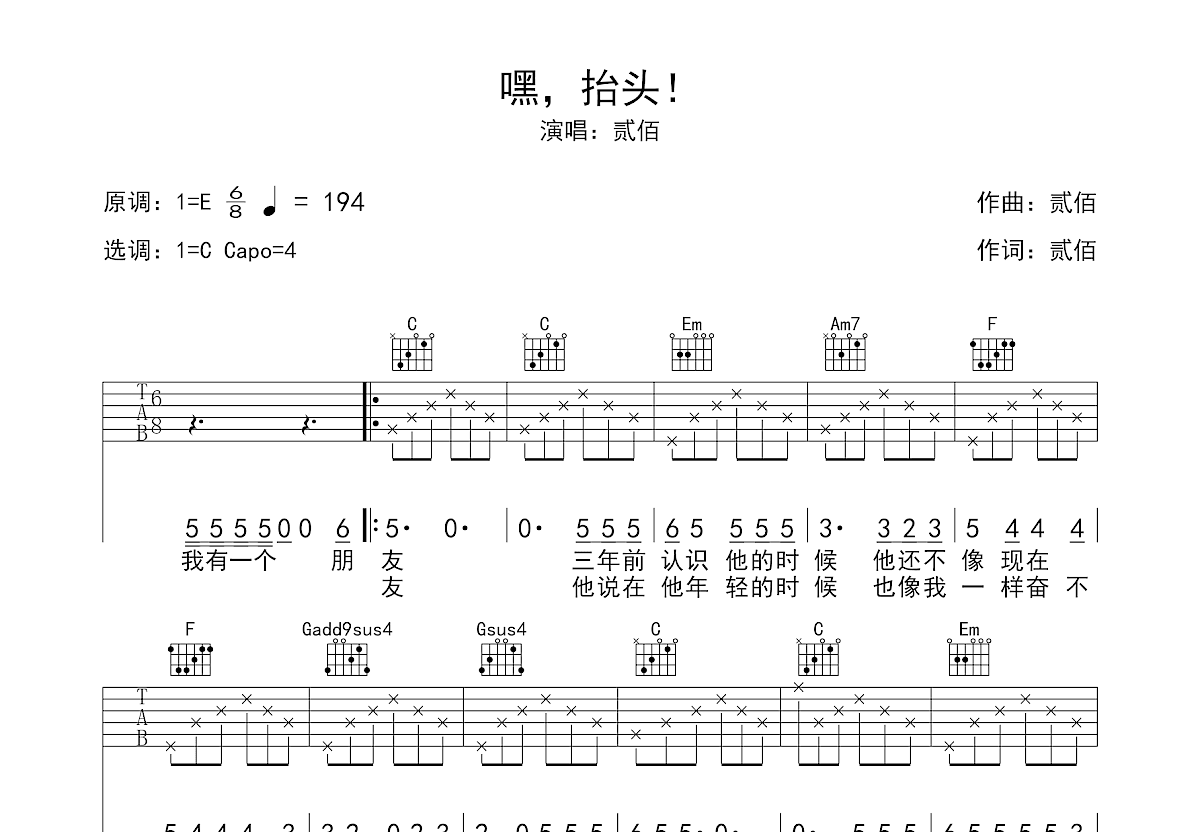 嘿，抬头！吉他谱预览图