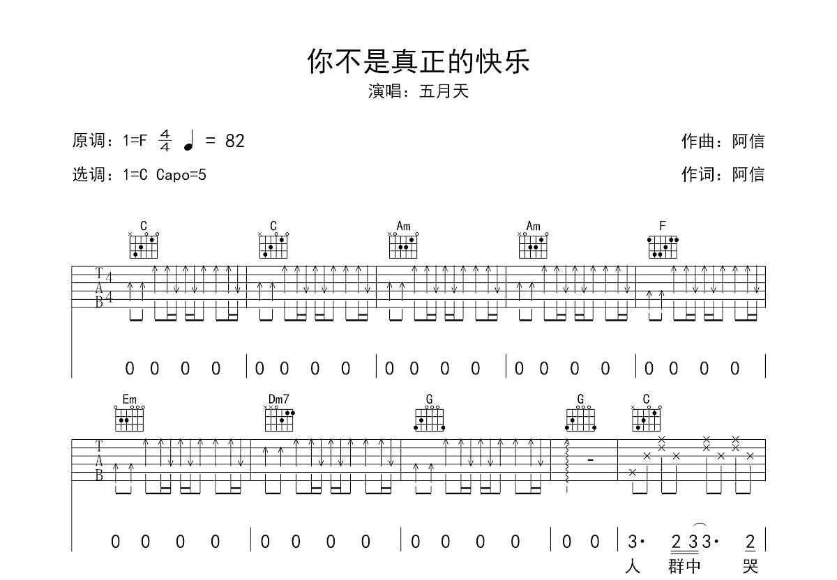 你不是真正的快乐吉他谱预览图