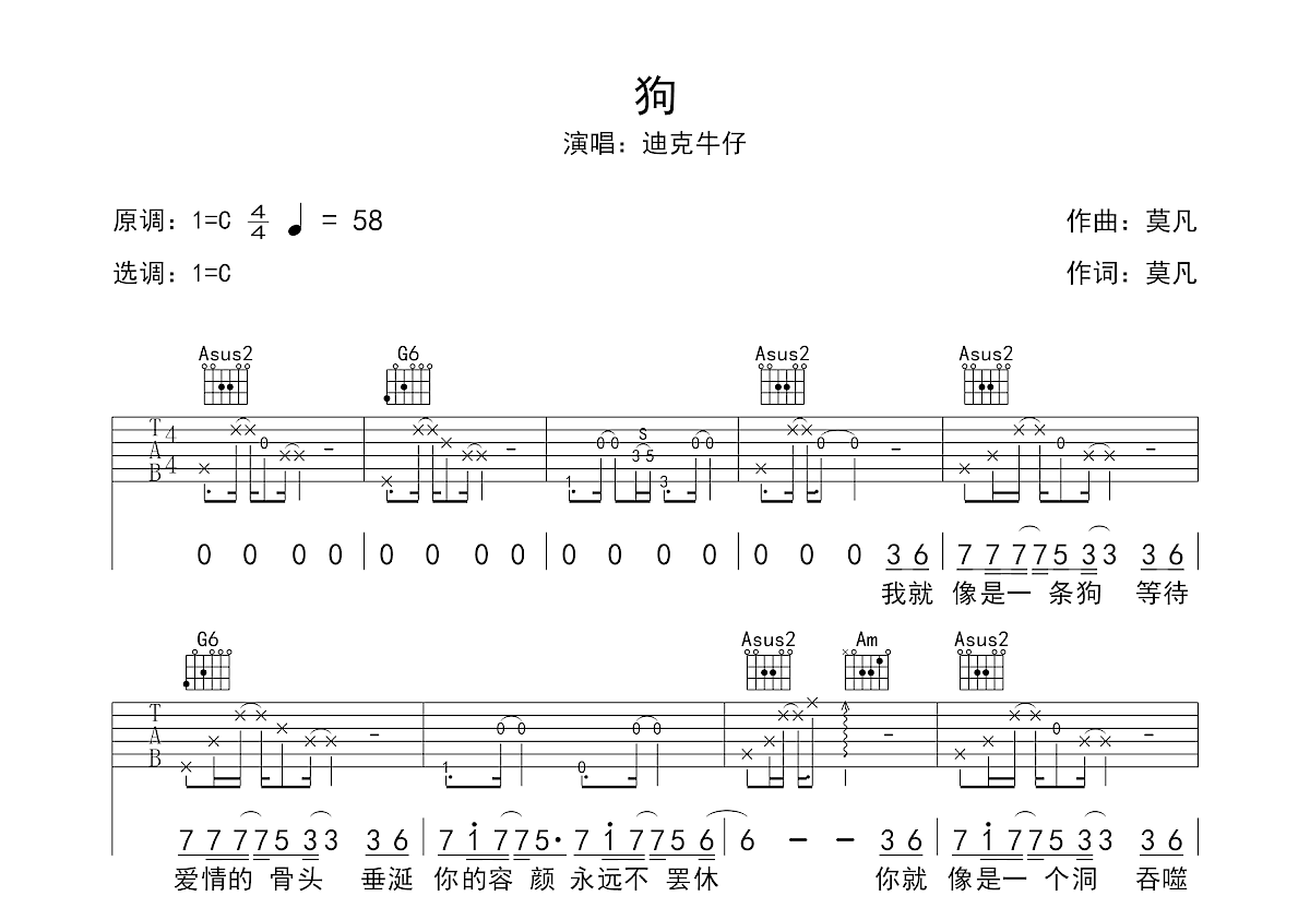 狗吉他谱预览图