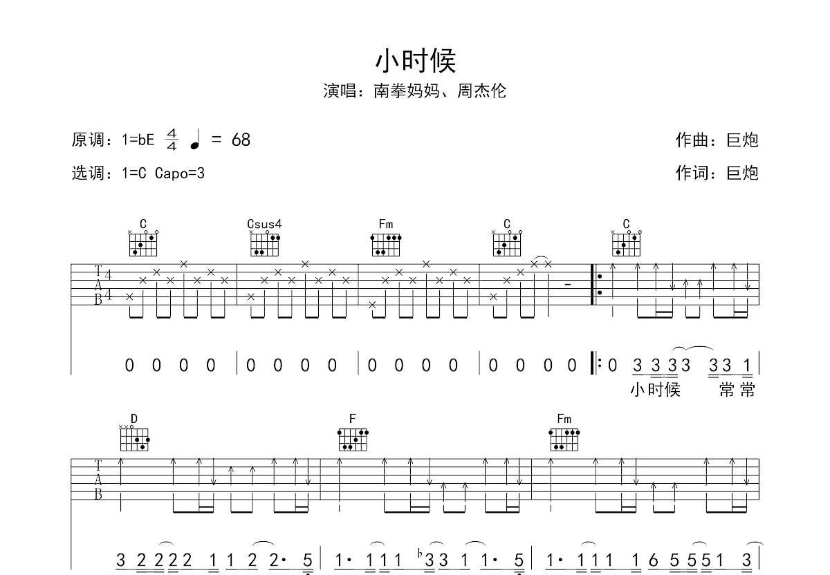 小时候吉他谱预览图