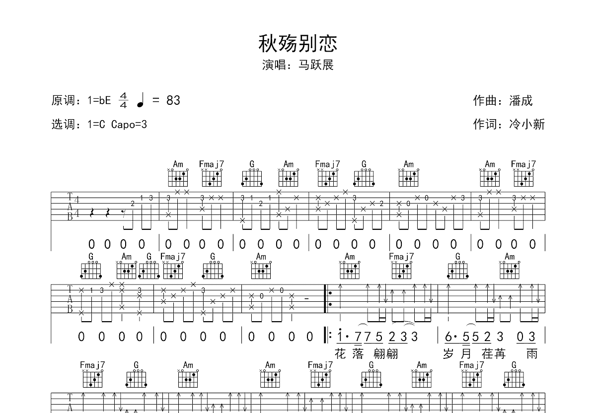 秋殇别恋吉他谱图片