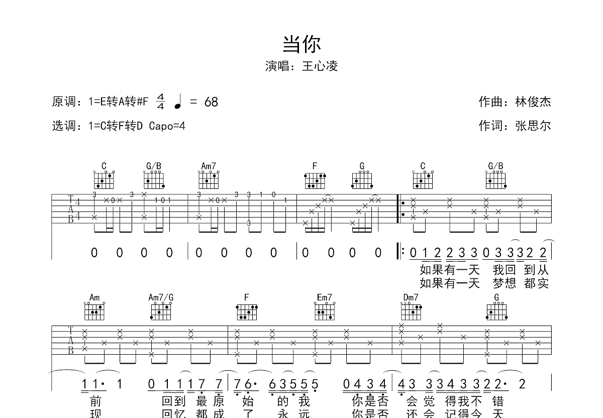 当你吉他谱预览图