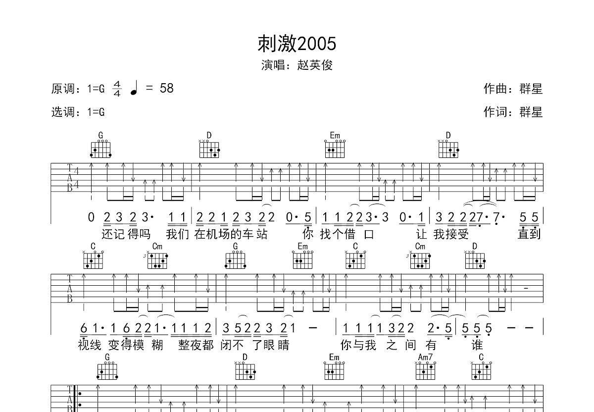 刺激2005吉他谱预览图