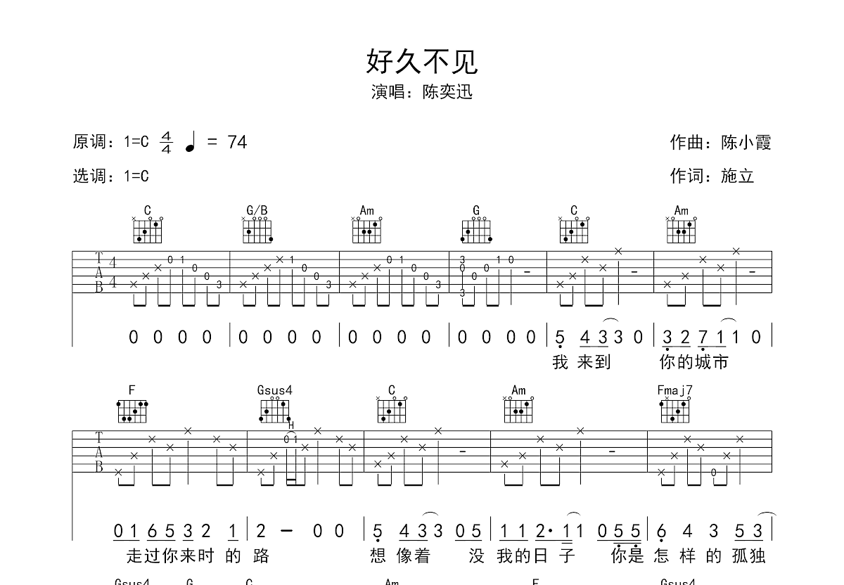 好久不见吉他谱预览图