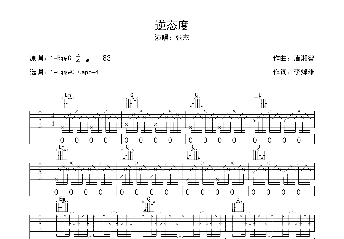 逆态度吉他谱预览图