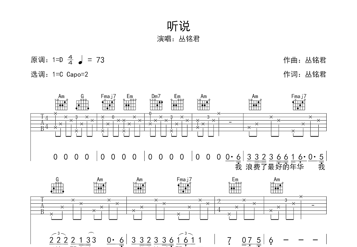 听说吉他谱预览图