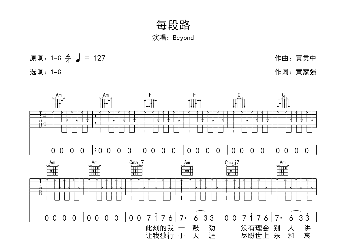 每段路吉他谱预览图