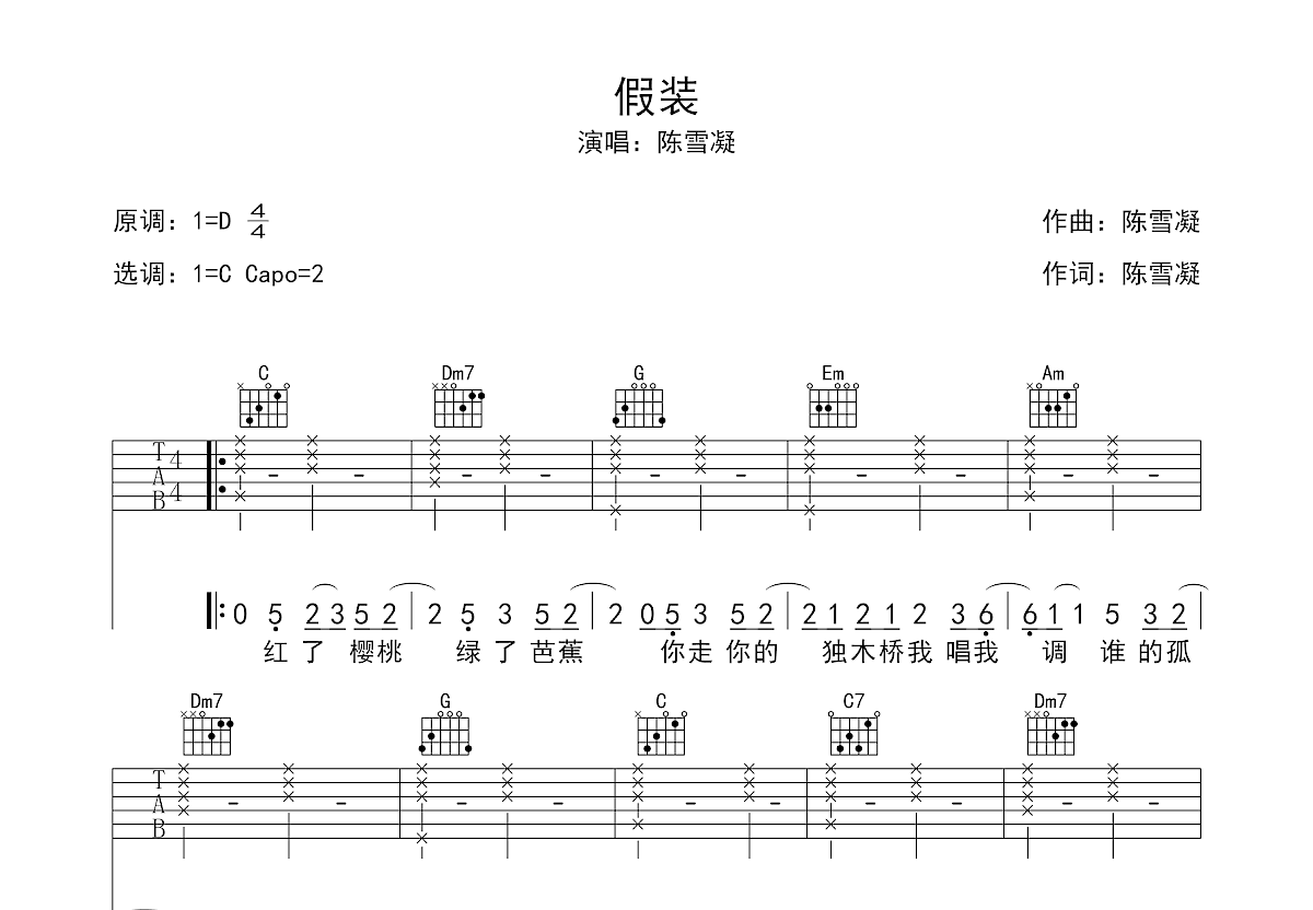 假装吉他谱预览图