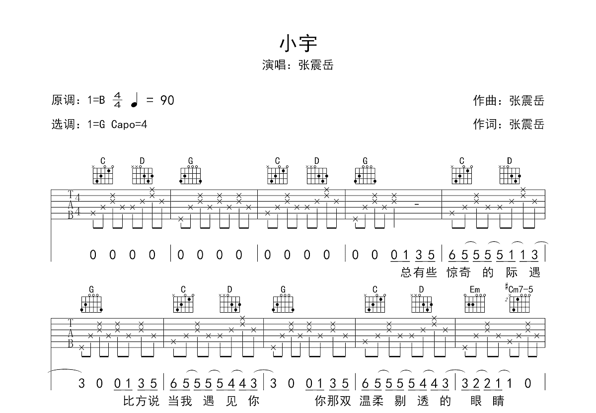 小宇吉他谱预览图