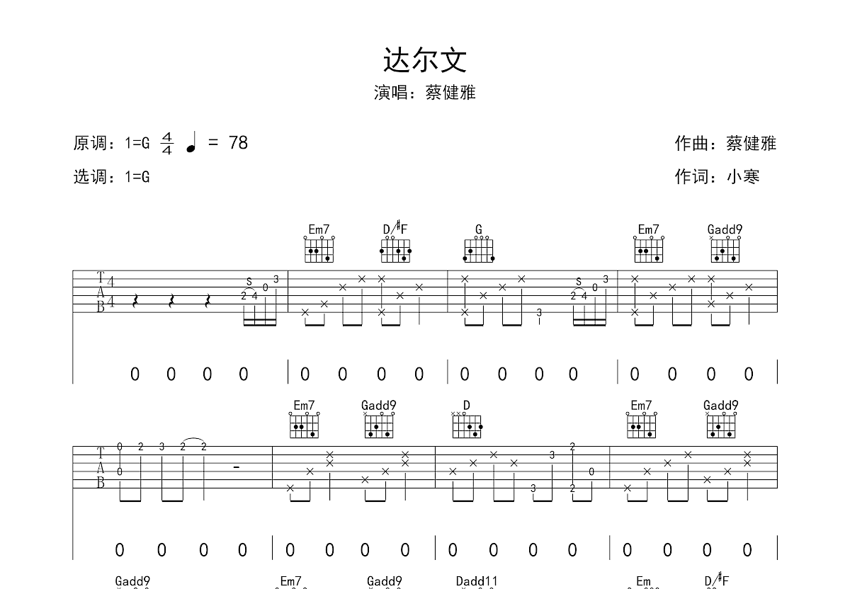 达尔文吉他谱预览图