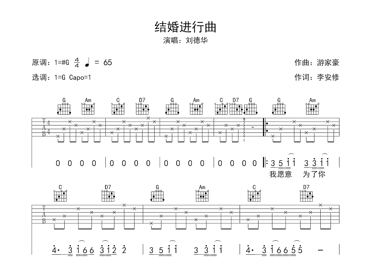 结婚进行曲吉他谱预览图