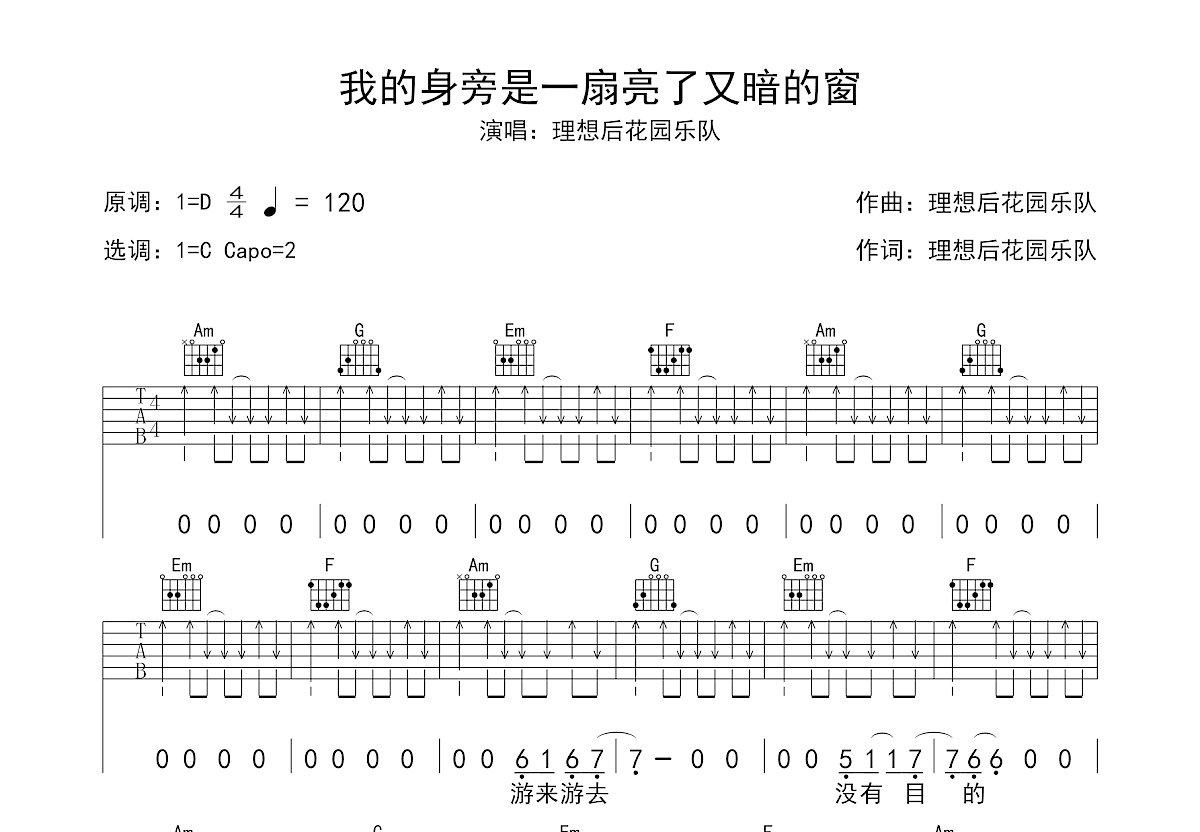 我的身旁是一扇亮了又暗的窗吉他谱预览图