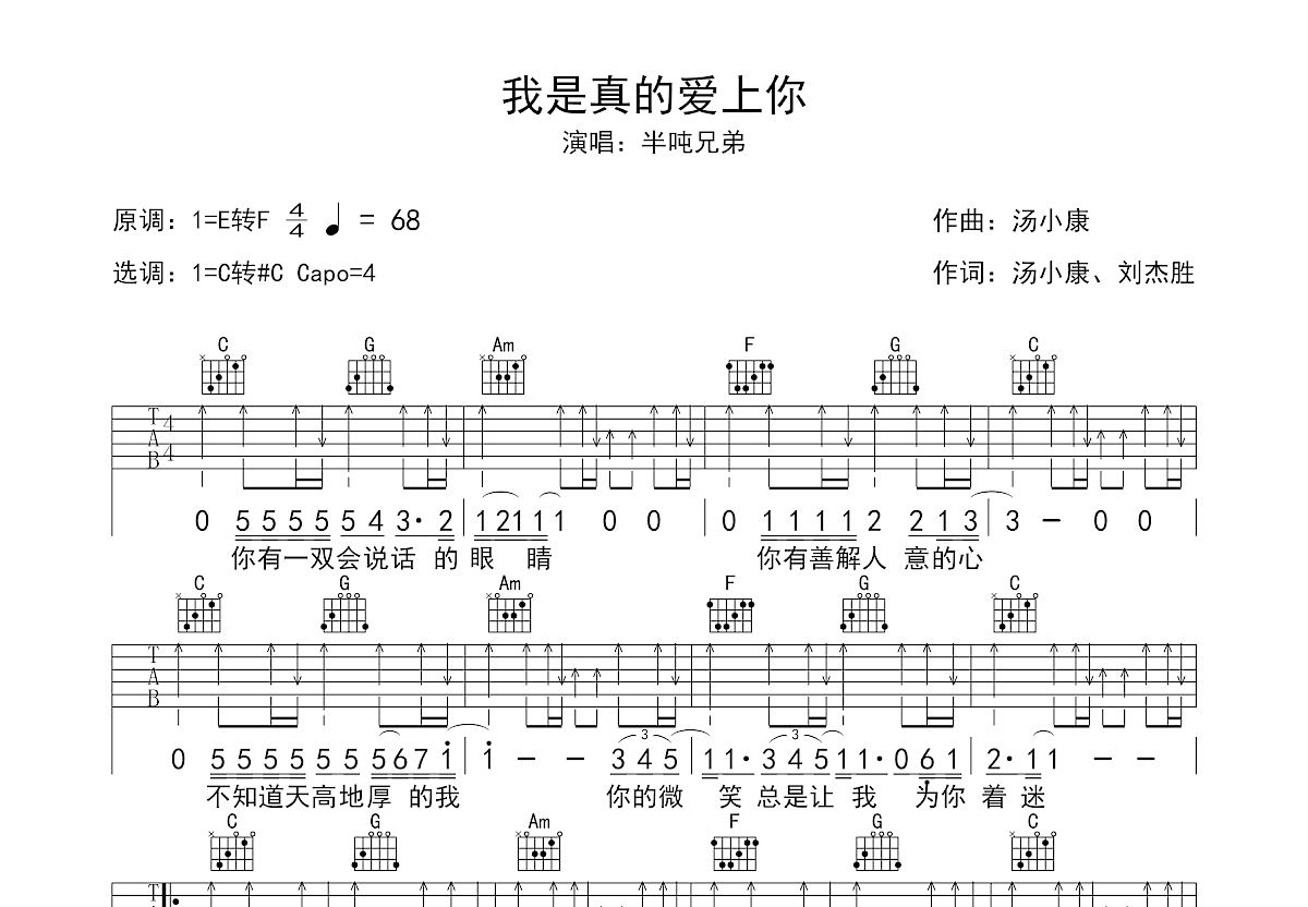 我是真的爱上你吉他谱预览图