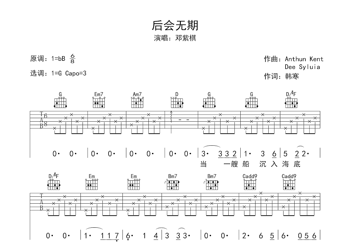 后会无期吉他谱预览图