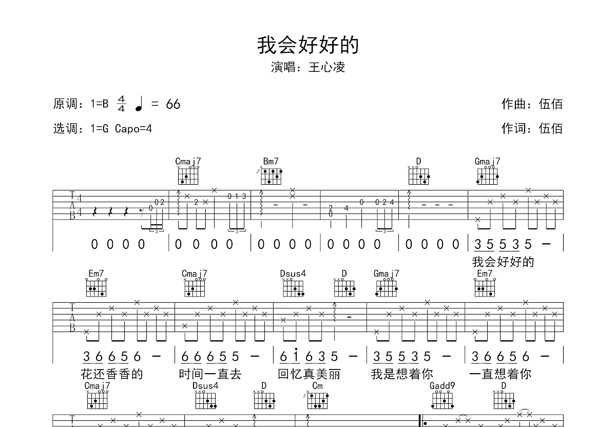 我会好好的吉他谱预览图