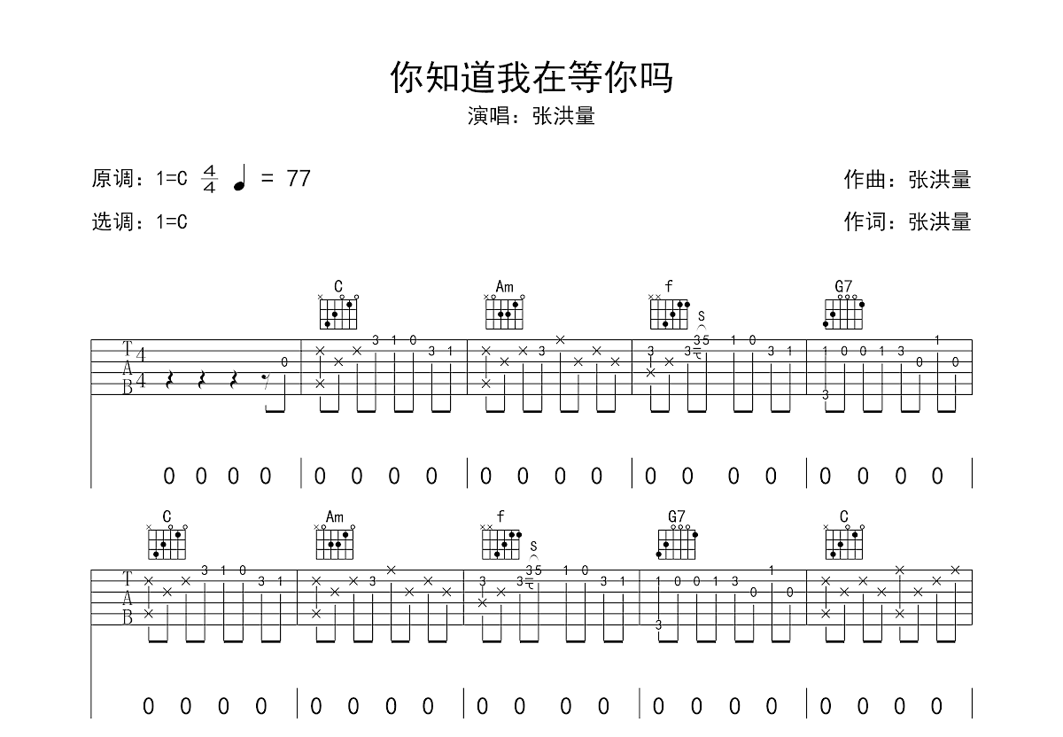 你知道我在等你吗吉他谱预览图