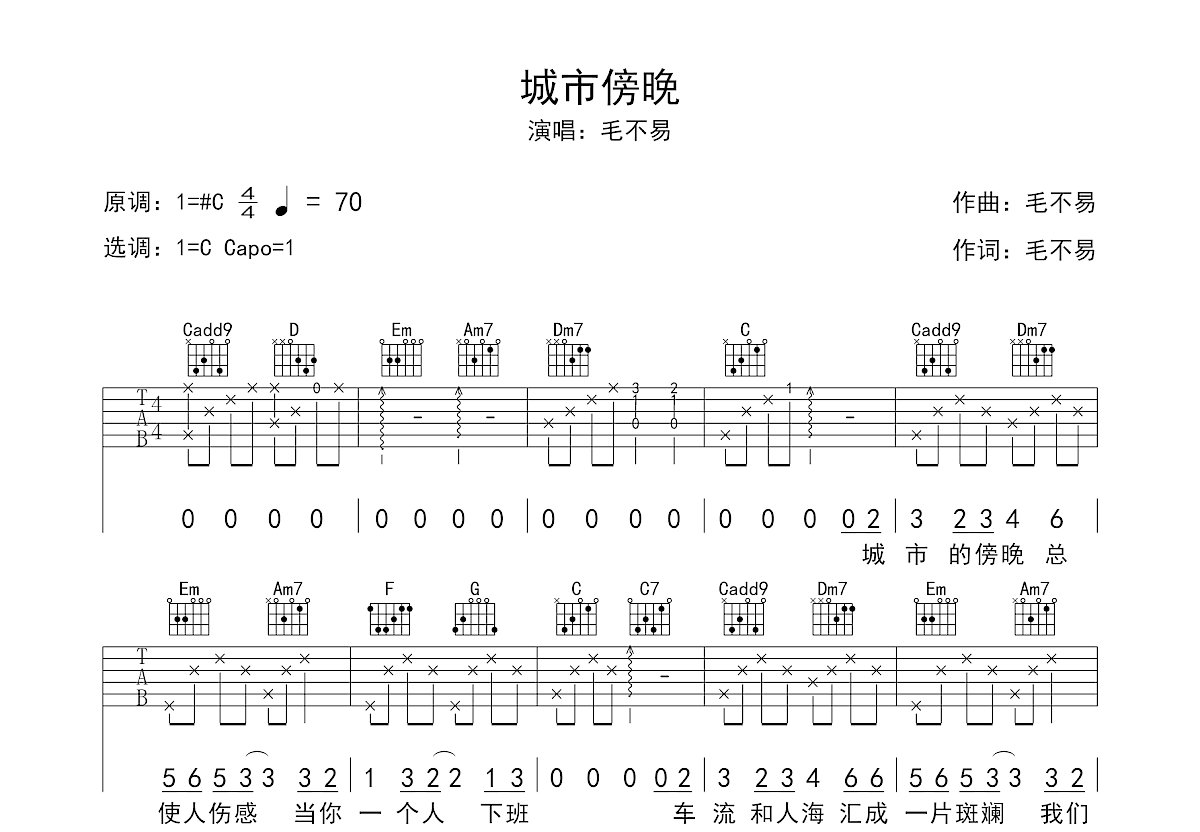 城市傍晚吉他谱预览图