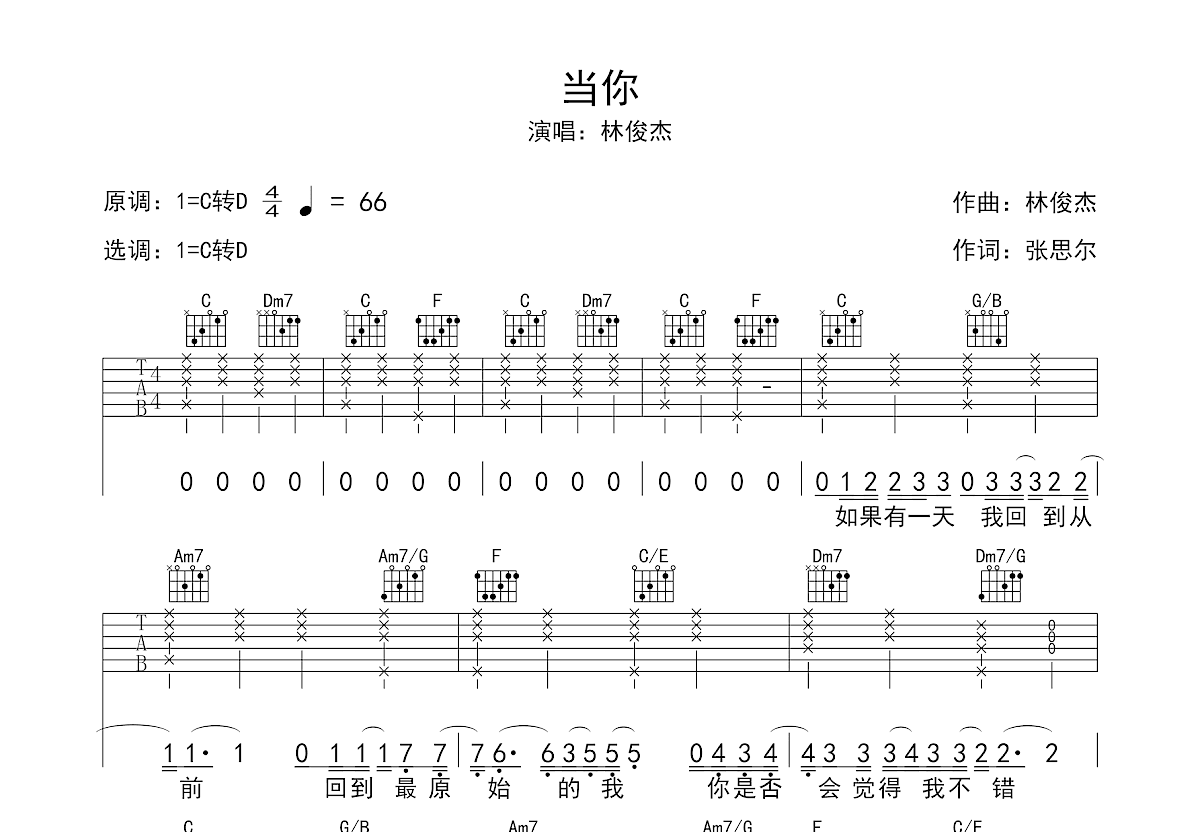 当你吉他谱预览图