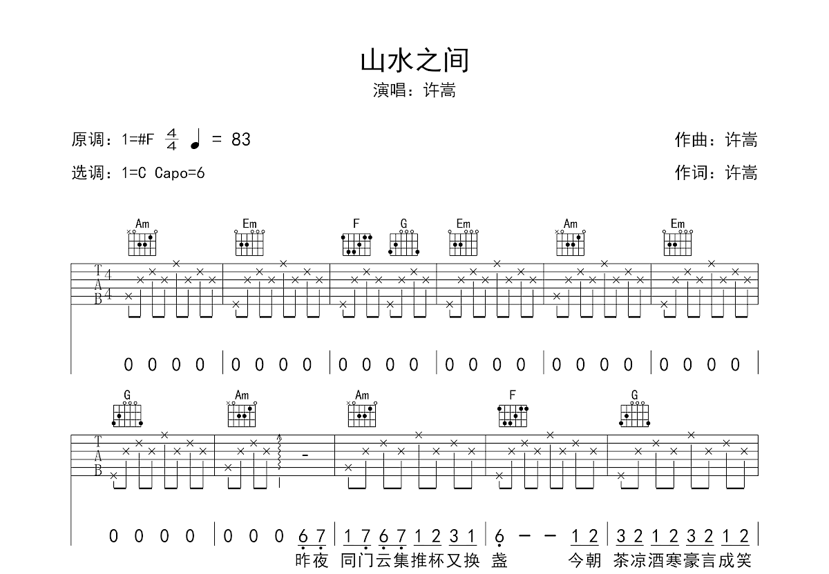 山水之间吉他谱预览图