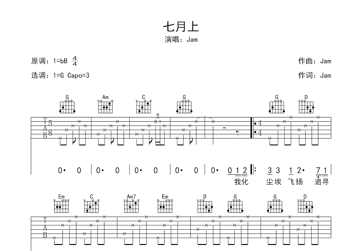 七月上吉他图片