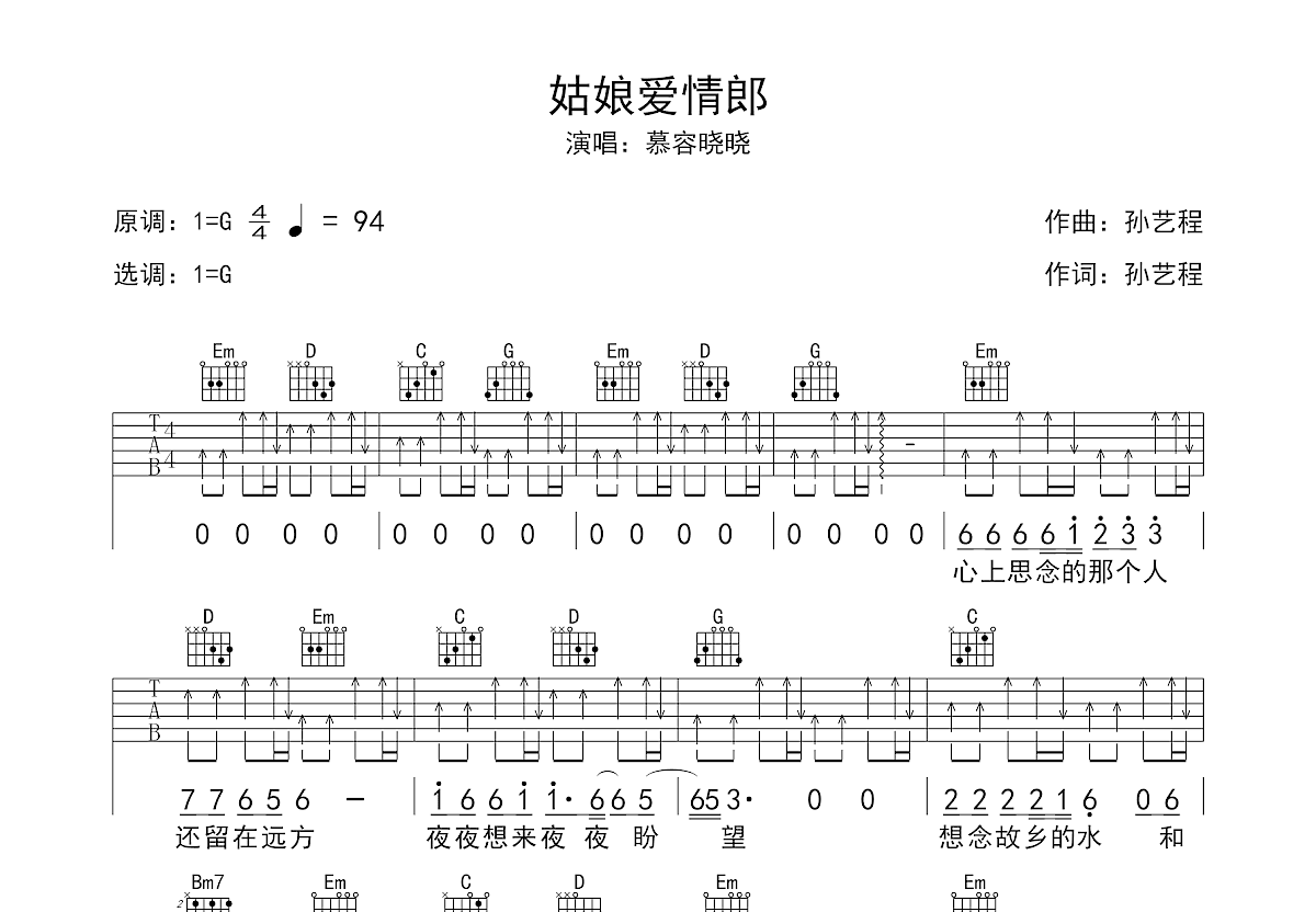 姑娘爱情郎吉他谱预览图