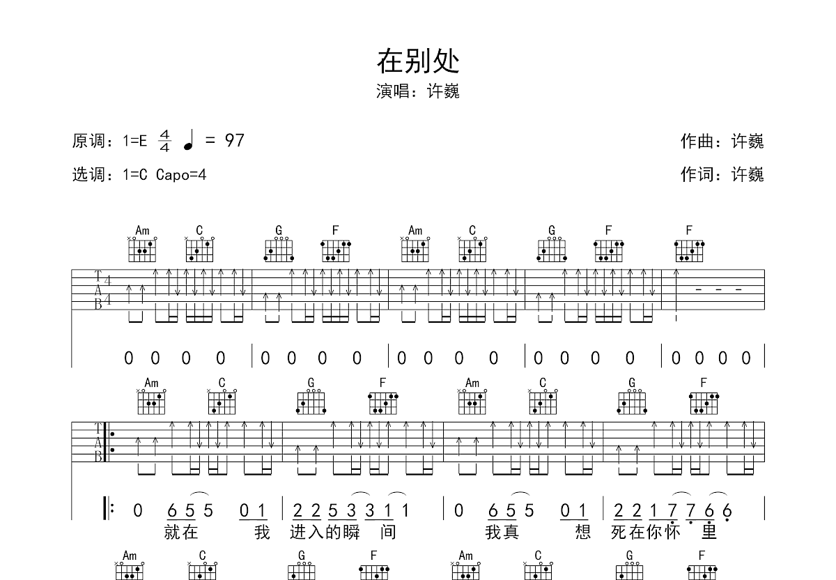 在别处吉他谱预览图