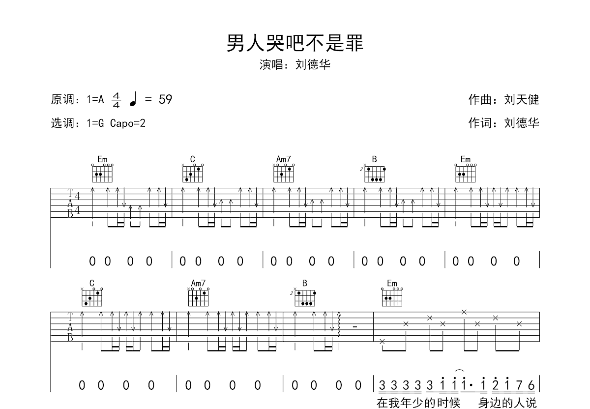 男人哭吧不是罪吉他谱预览图