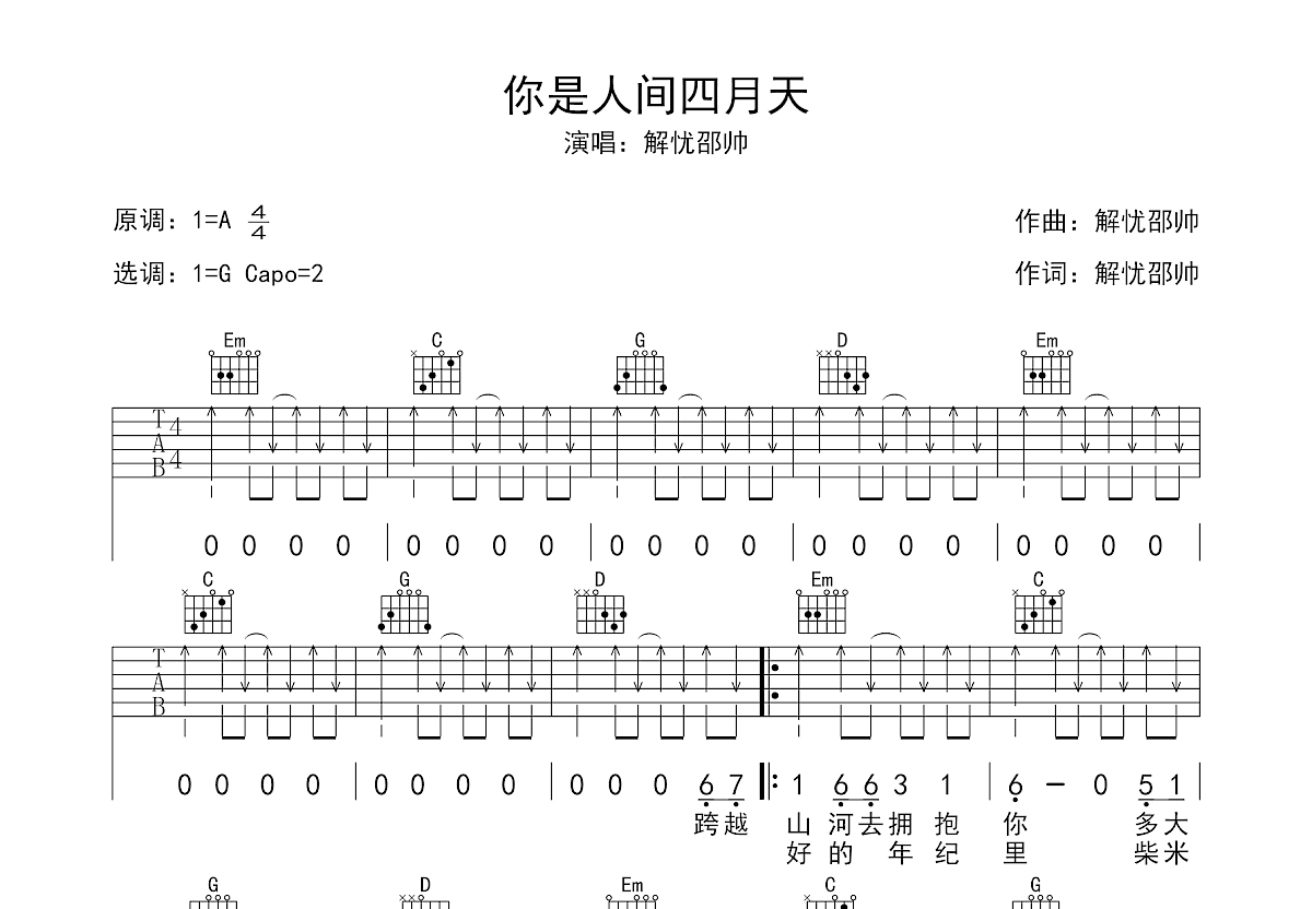 你是人间四月天吉他谱预览图