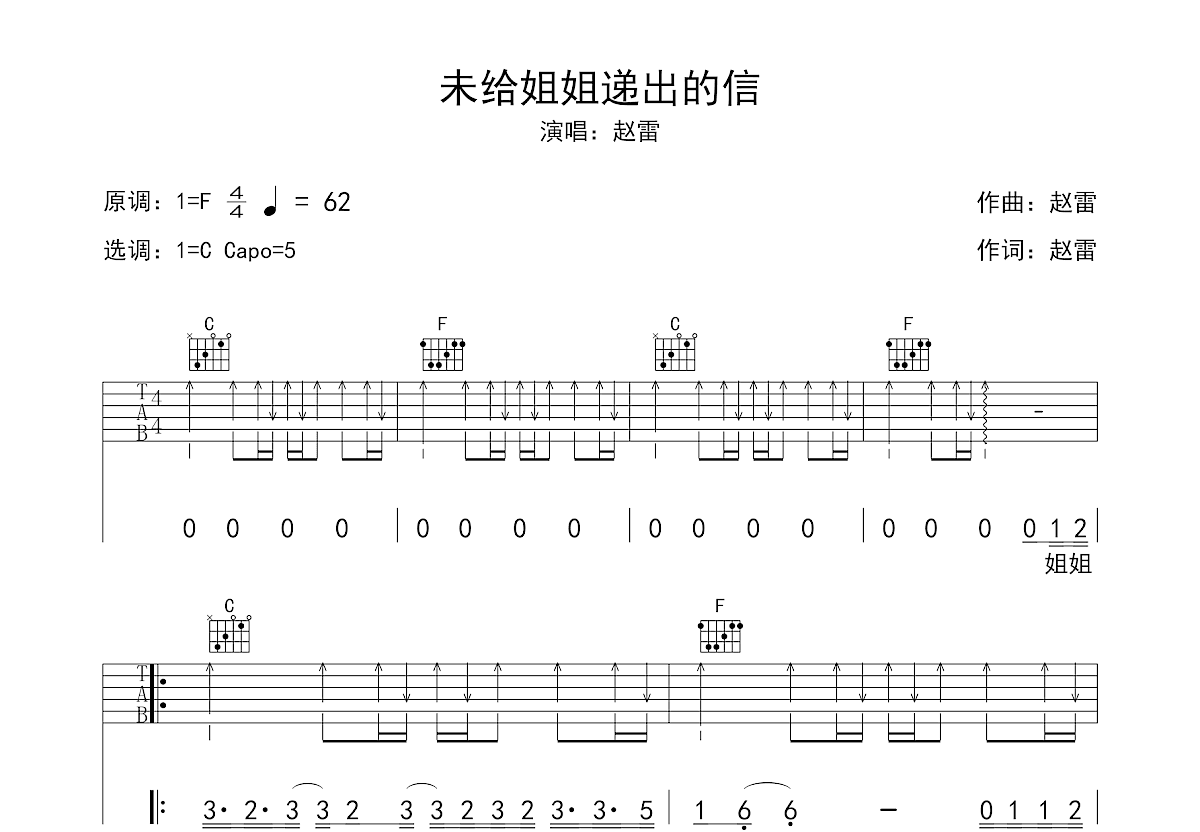 未给姐姐递出的信吉他谱预览图