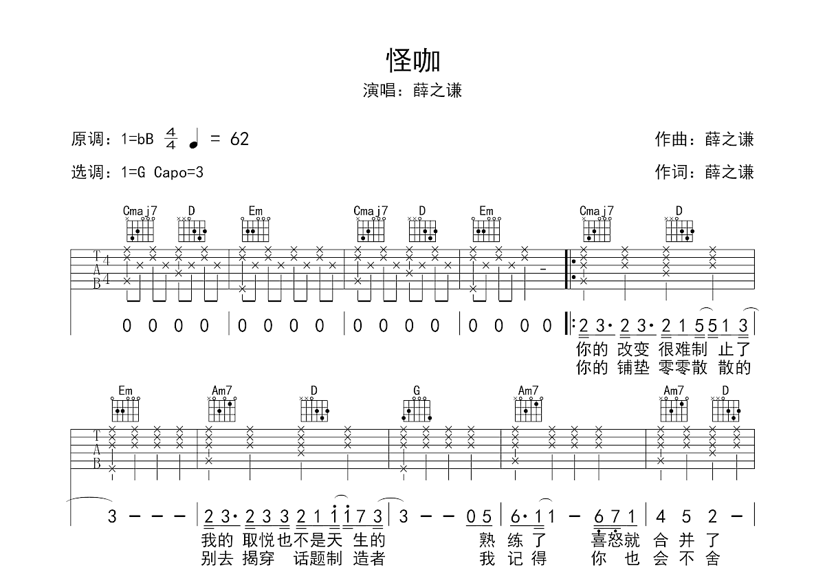 怪咖吉他谱预览图