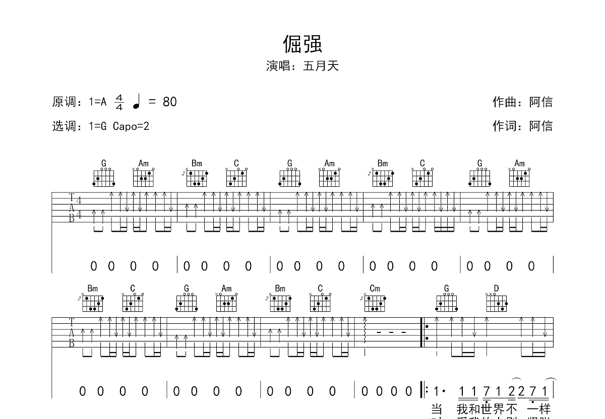 倔强吉他谱预览图