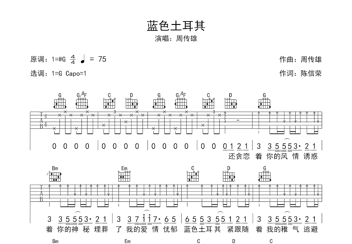 蓝色土耳其吉他谱预览图