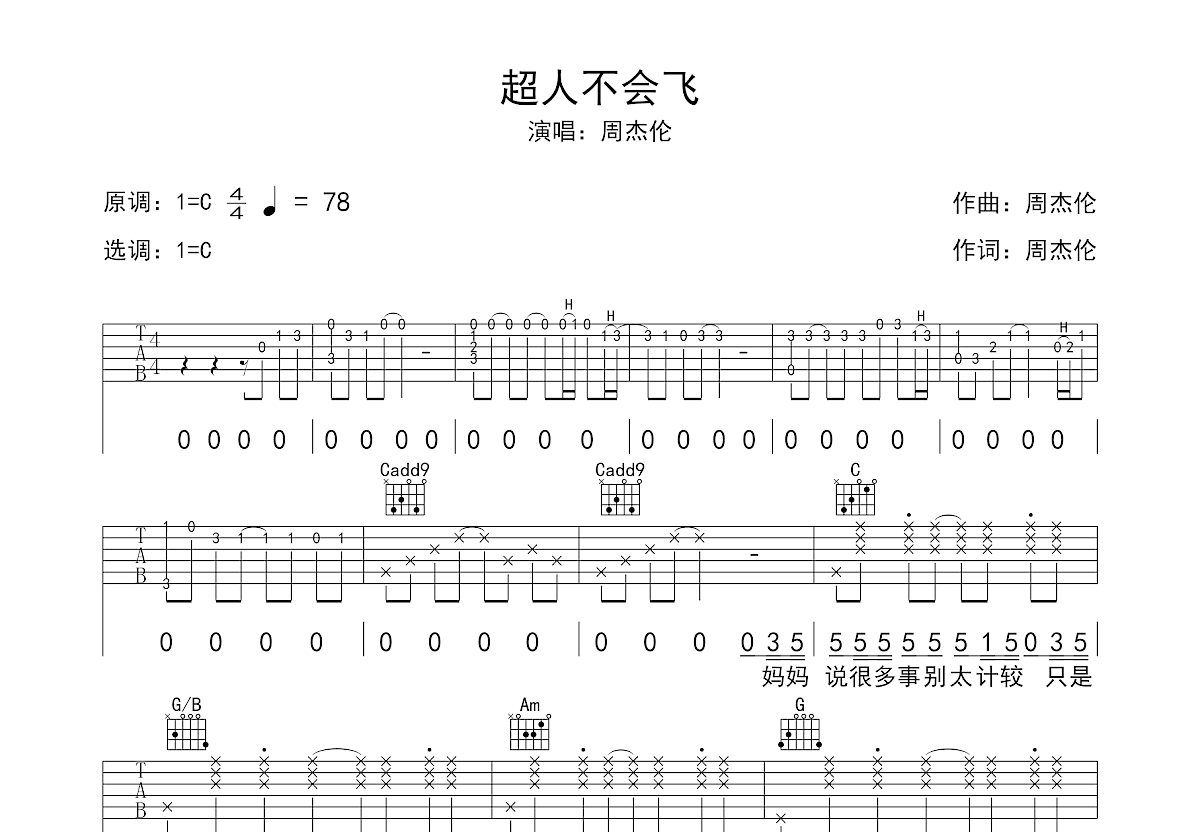 超人不会飞吉他谱预览图