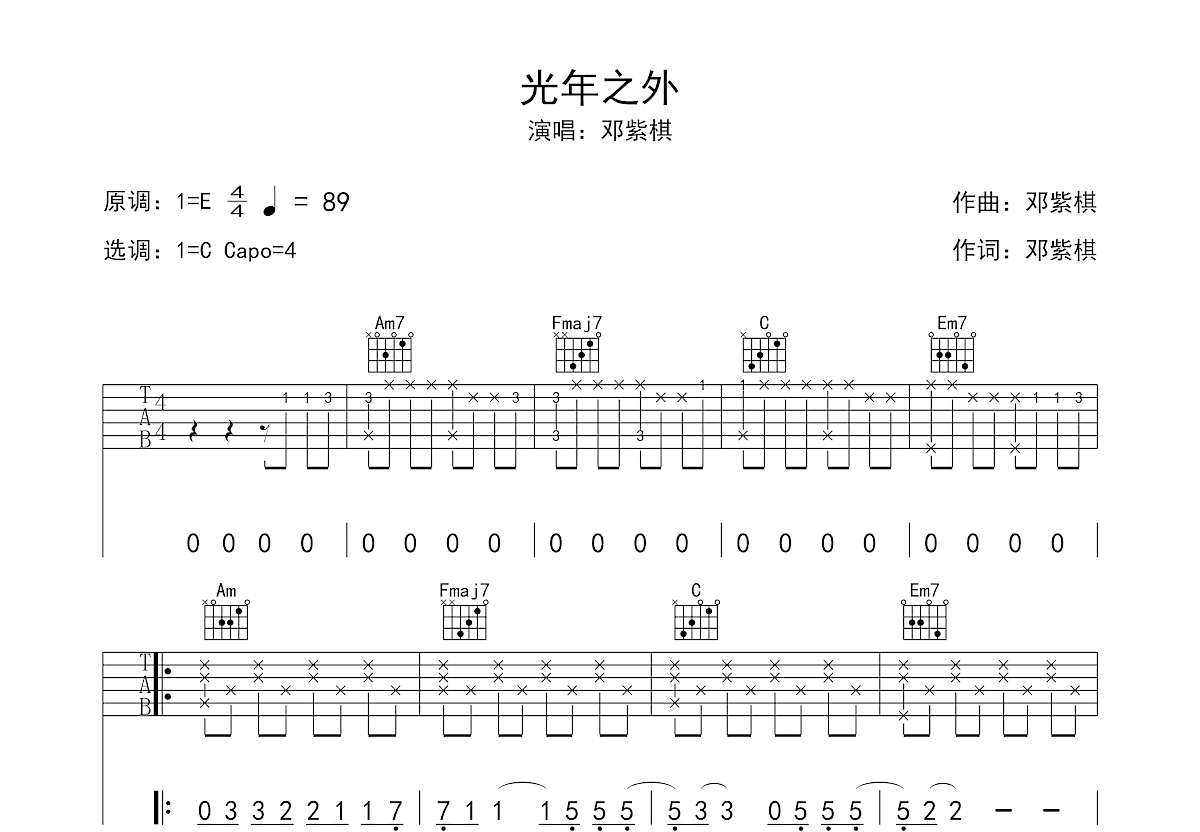 光年之外吉他谱预览图