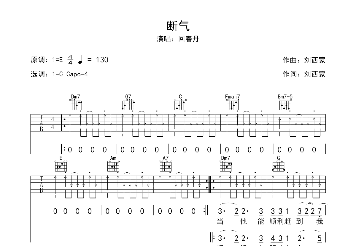 断气吉他谱预览图