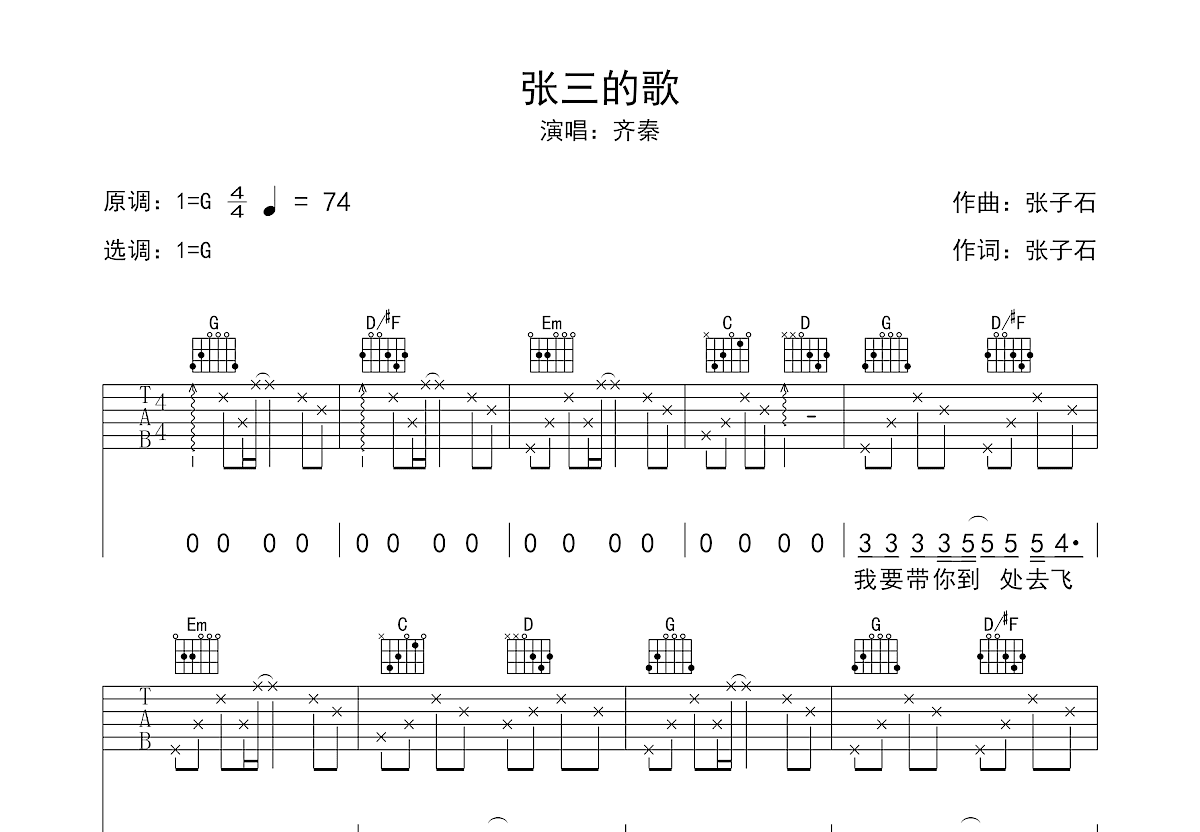 张三的歌吉他谱预览图