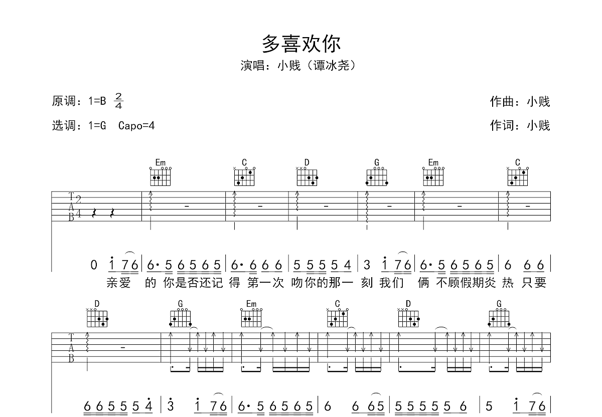 多喜欢你吉他谱预览图