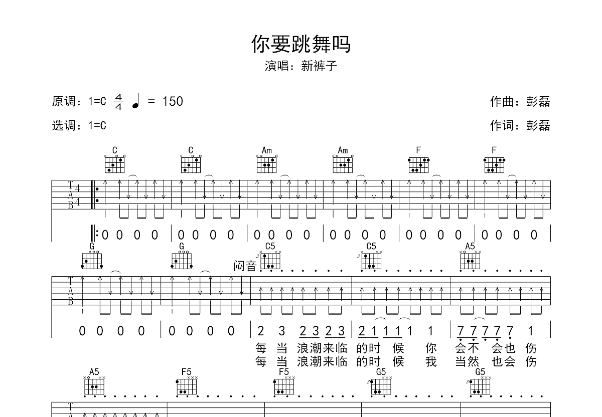 你要跳舞吗吉他谱预览图