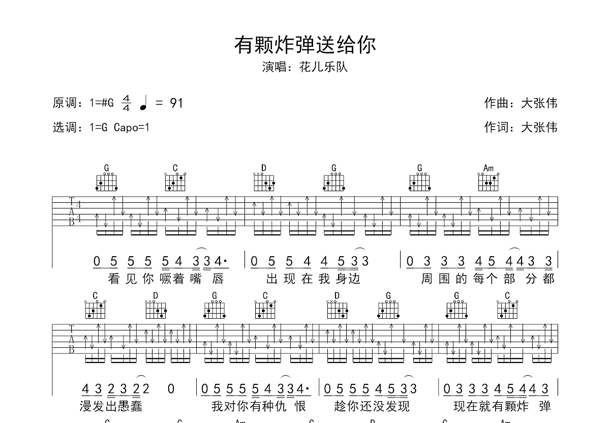 有颗炸弹送给你吉他谱预览图