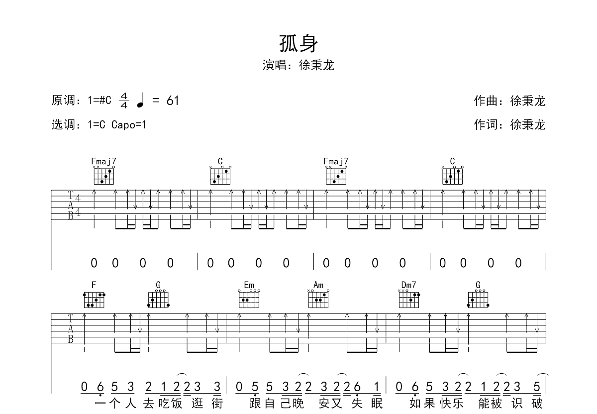 孤身吉他谱预览图