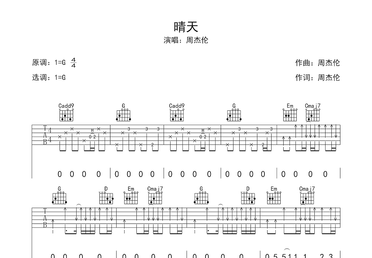 晴天吉他谱预览图