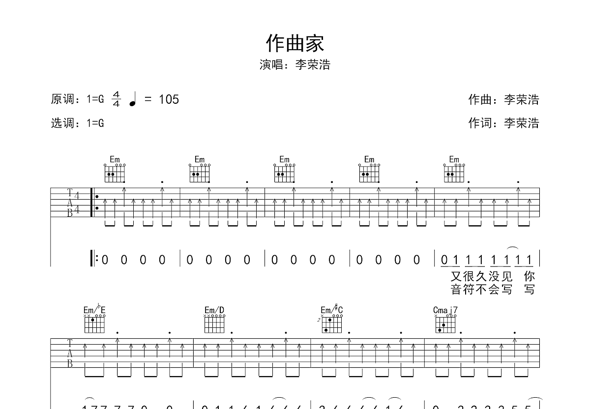 作曲家吉他谱预览图