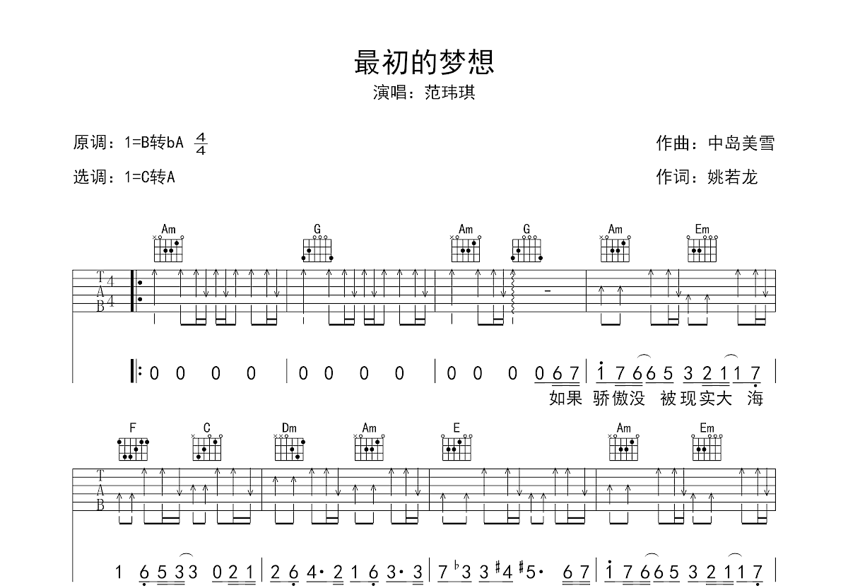 最初的梦想吉他谱预览图