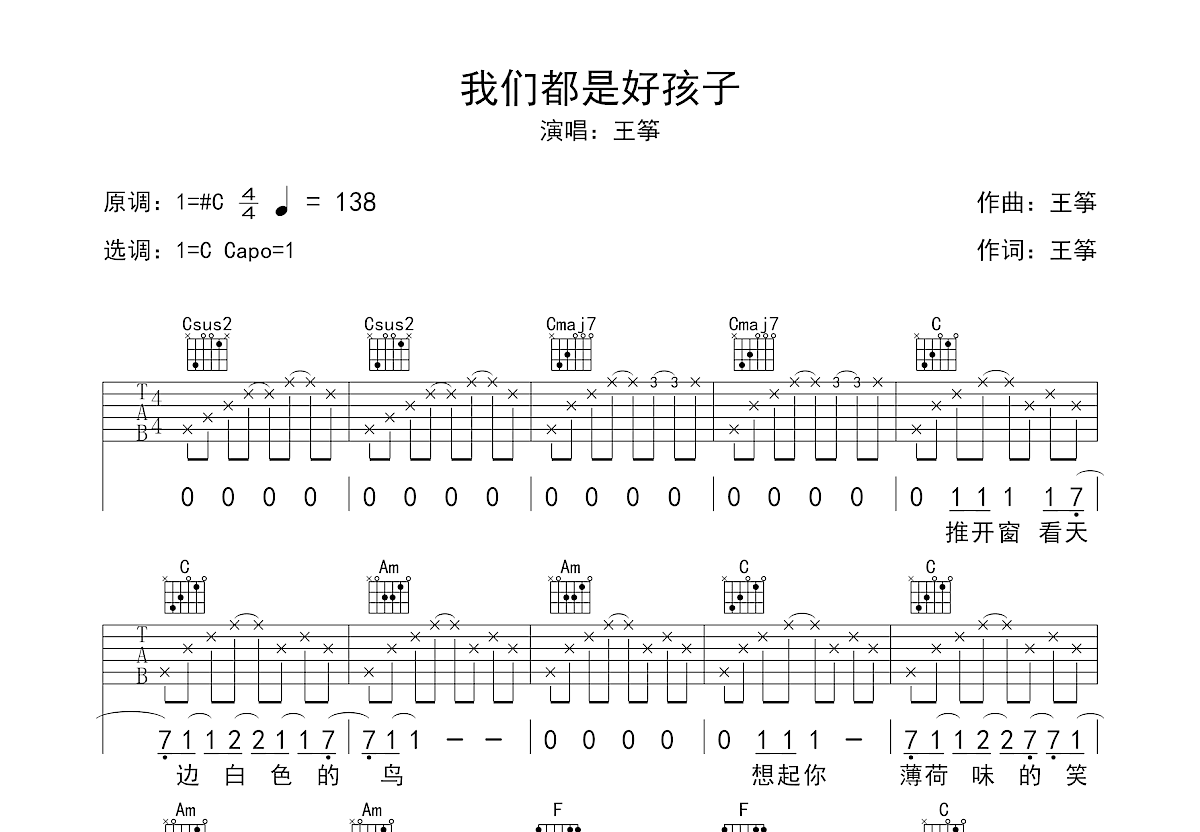 我们都是好孩子吉他谱预览图