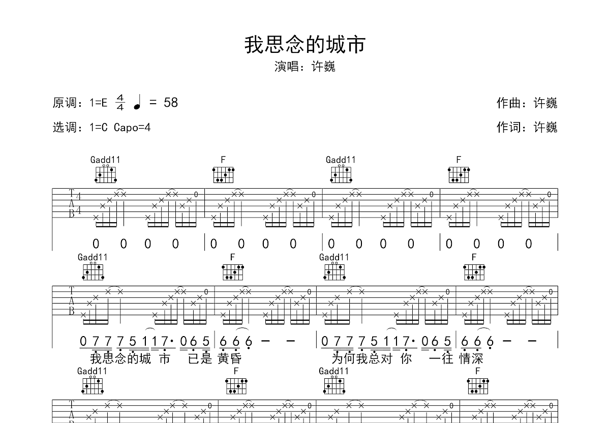 我思念的城市吉他谱预览图