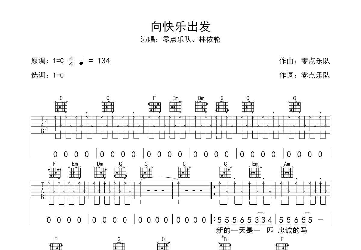 向快乐出发吉他谱预览图