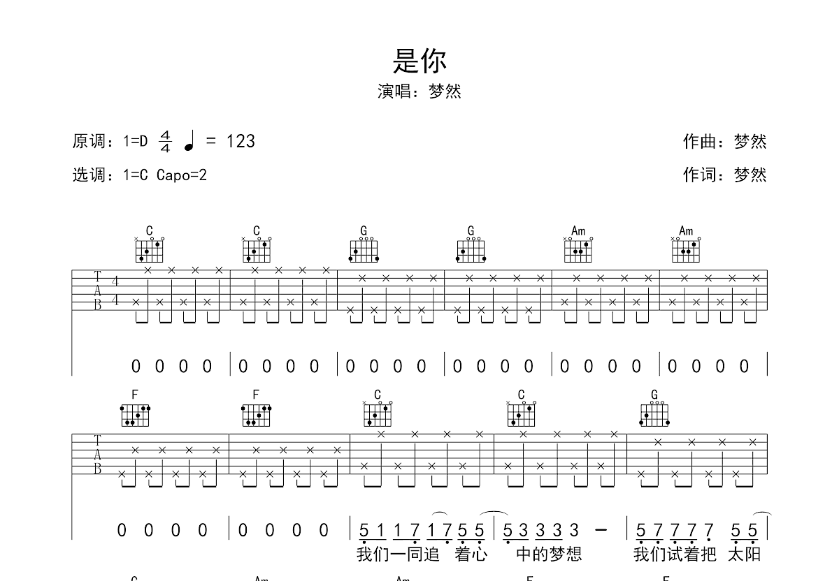 是你吉他谱预览图