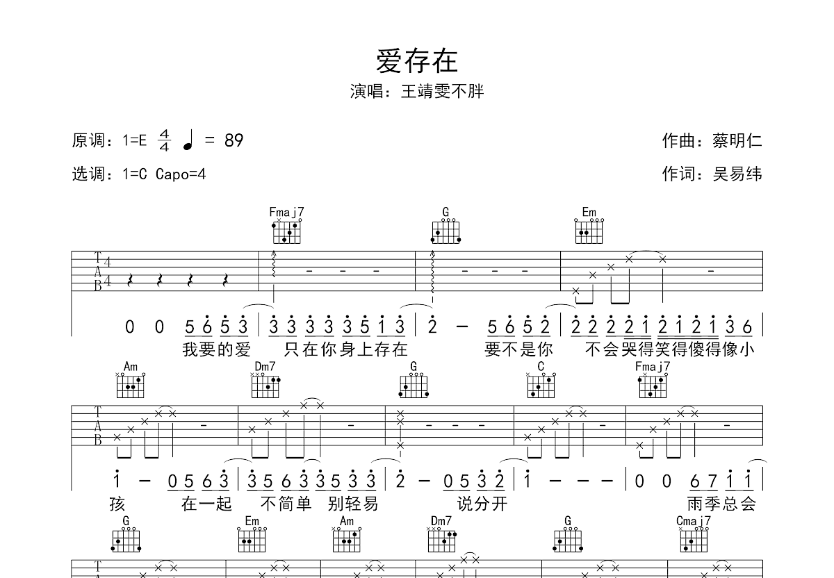 爱存在吉他谱预览图