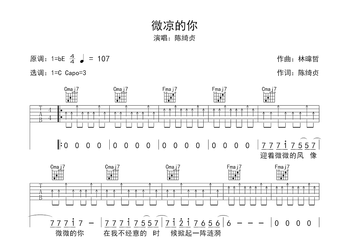 微凉的你吉他谱预览图