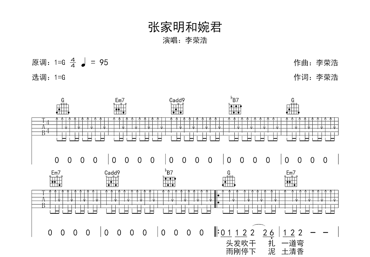 张家明和婉君吉他谱_李荣浩_G调弹唱